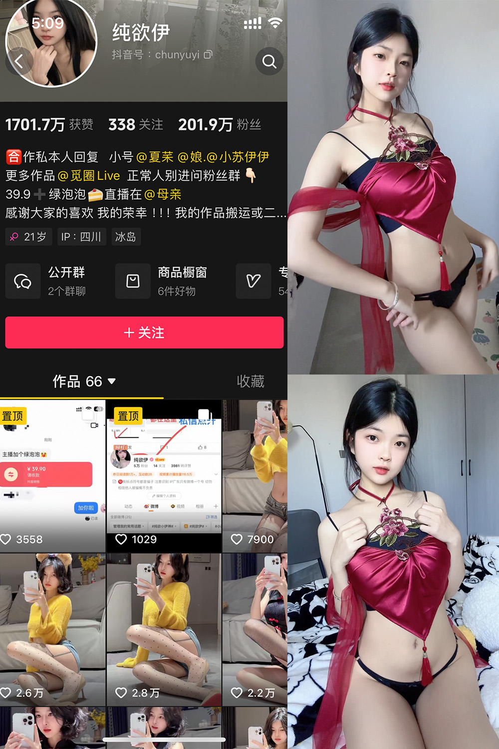 抖音 纯欲伊 微密圈  NO.013期 【30P】-樱桃熟了