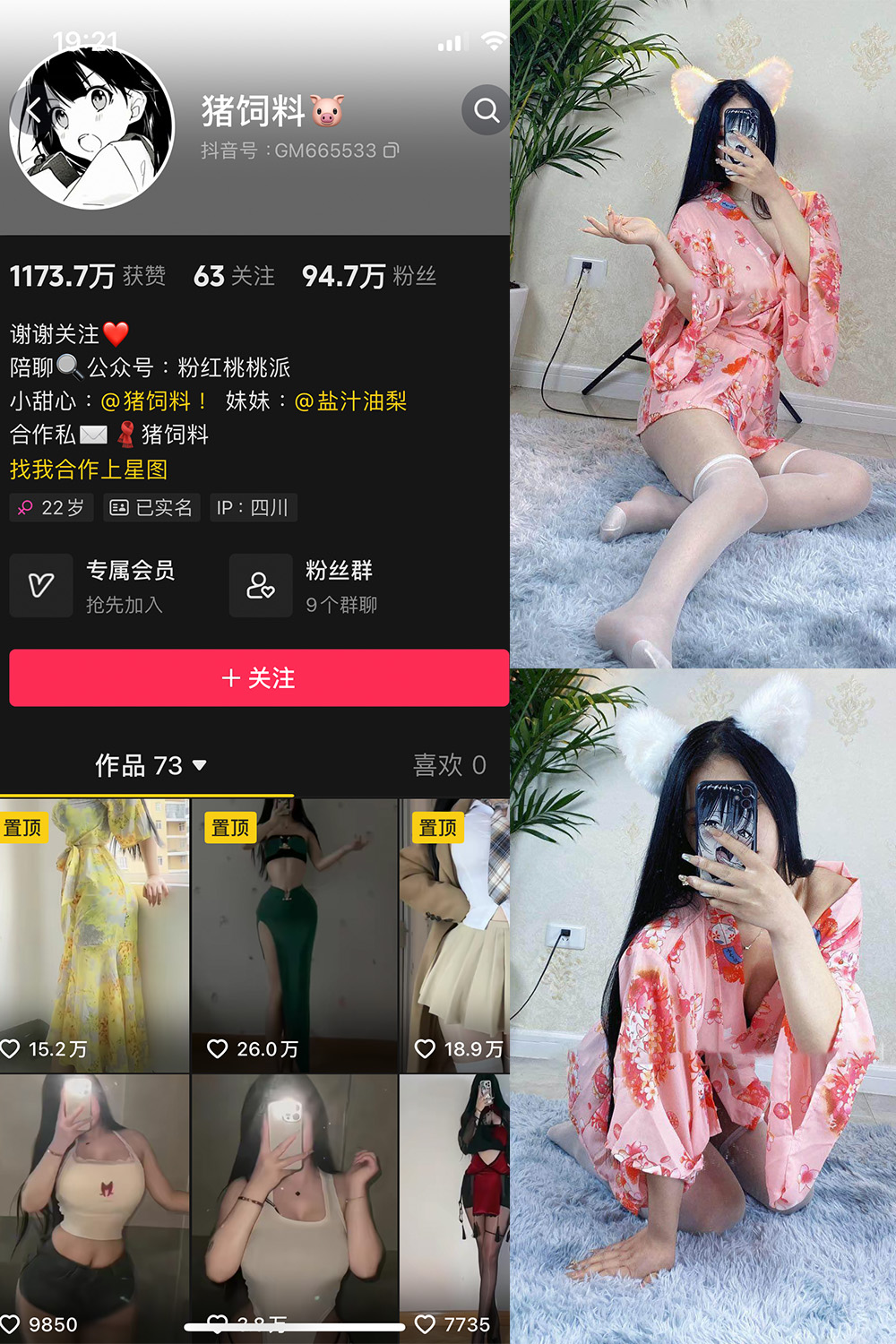 抖音 猪饲料 微密圈  NO.001期 【80P】-樱桃熟了