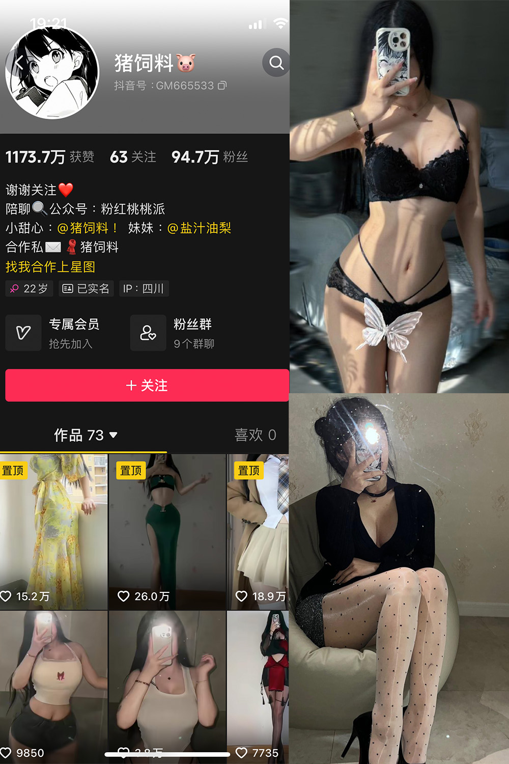 抖音 猪饲料 微密圈  NO.004期 【57P3V】-樱桃熟了