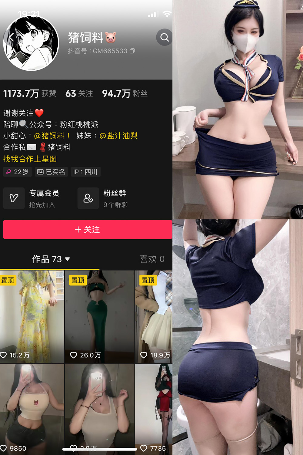 抖音 猪饲料 微密圈  NO.006期 【58P8V】-樱桃熟了