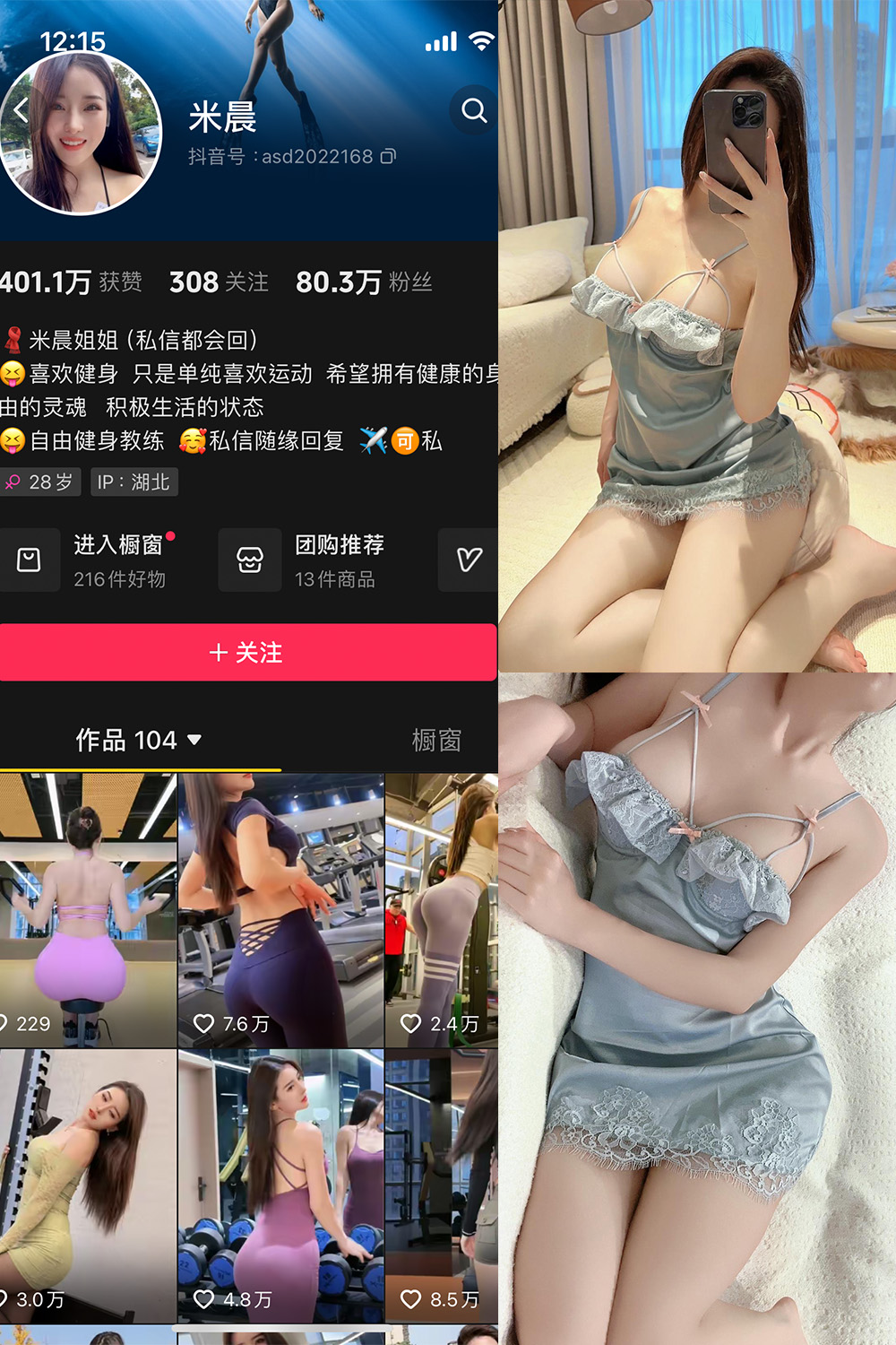 抖音米晨 微密圈  NO.011期 【17P】最新至：2024.4.10-樱桃熟了