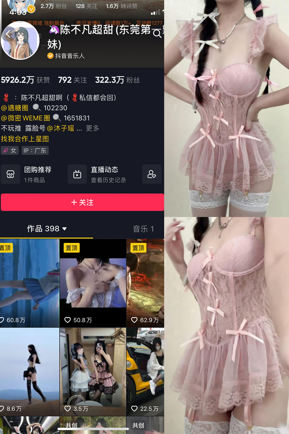 抖音 陈不凡超甜 微密圈  NO.036期 【20P】最新至：2024.4.25-樱桃熟了