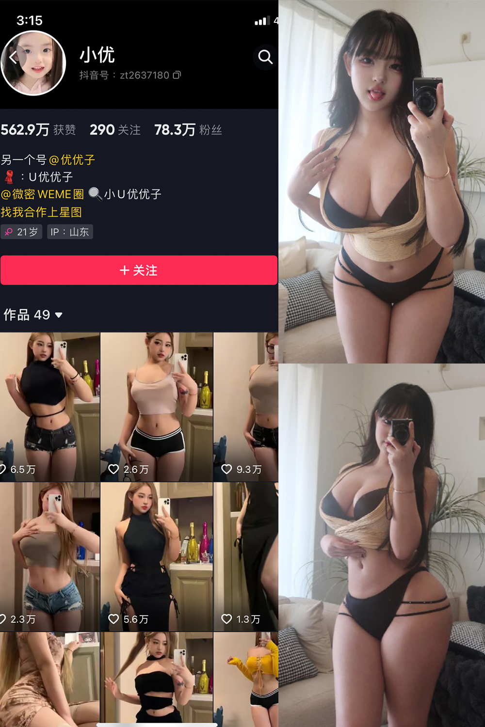 抖音 小U优优子 VIP 微密圈  NO.049期 【10P】最新至：2024.5.13-樱桃熟了
