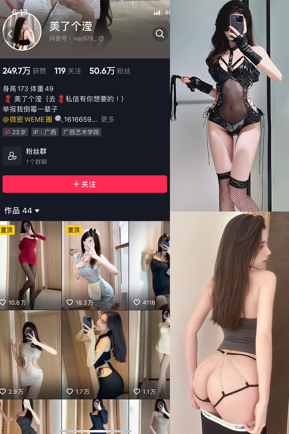 抖音 美了个滢 微密圈 嘉宾 NO.036期 【18P】最新至：2024.6.9-樱桃熟了