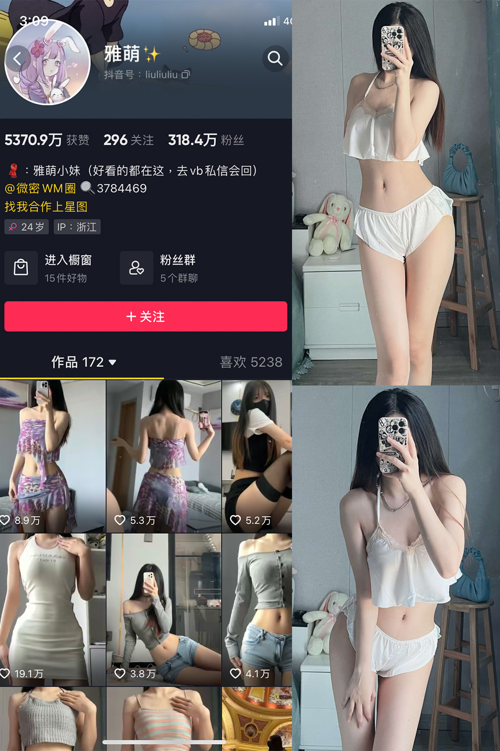 抖音 刘雅萌 微密圈  NO.040期 【49P】最新至：2024.6.9-樱桃熟了