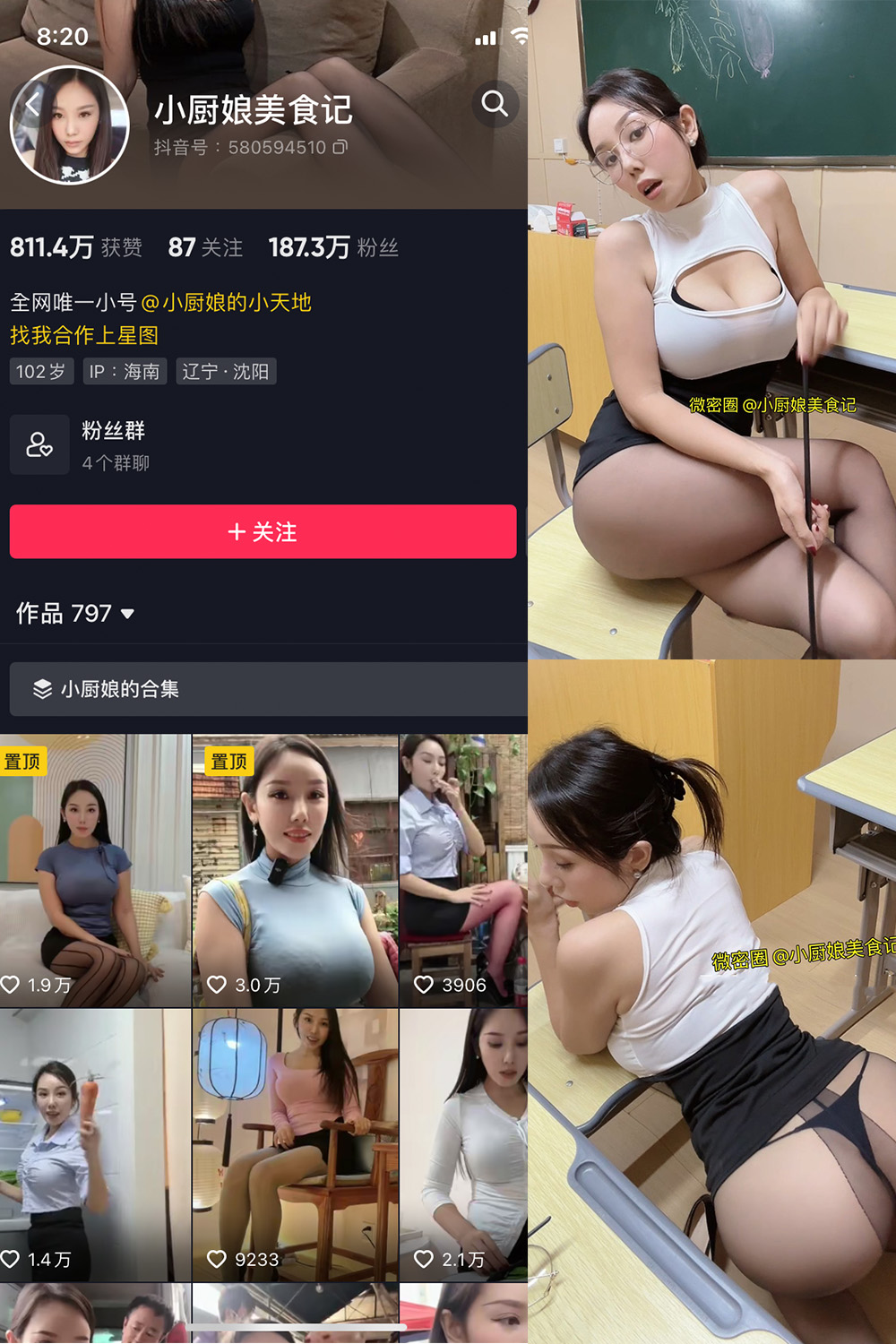 抖音 小厨娘美食记 微密圈  NO.038期 【20P】最新至：2024.7.1-樱桃熟了