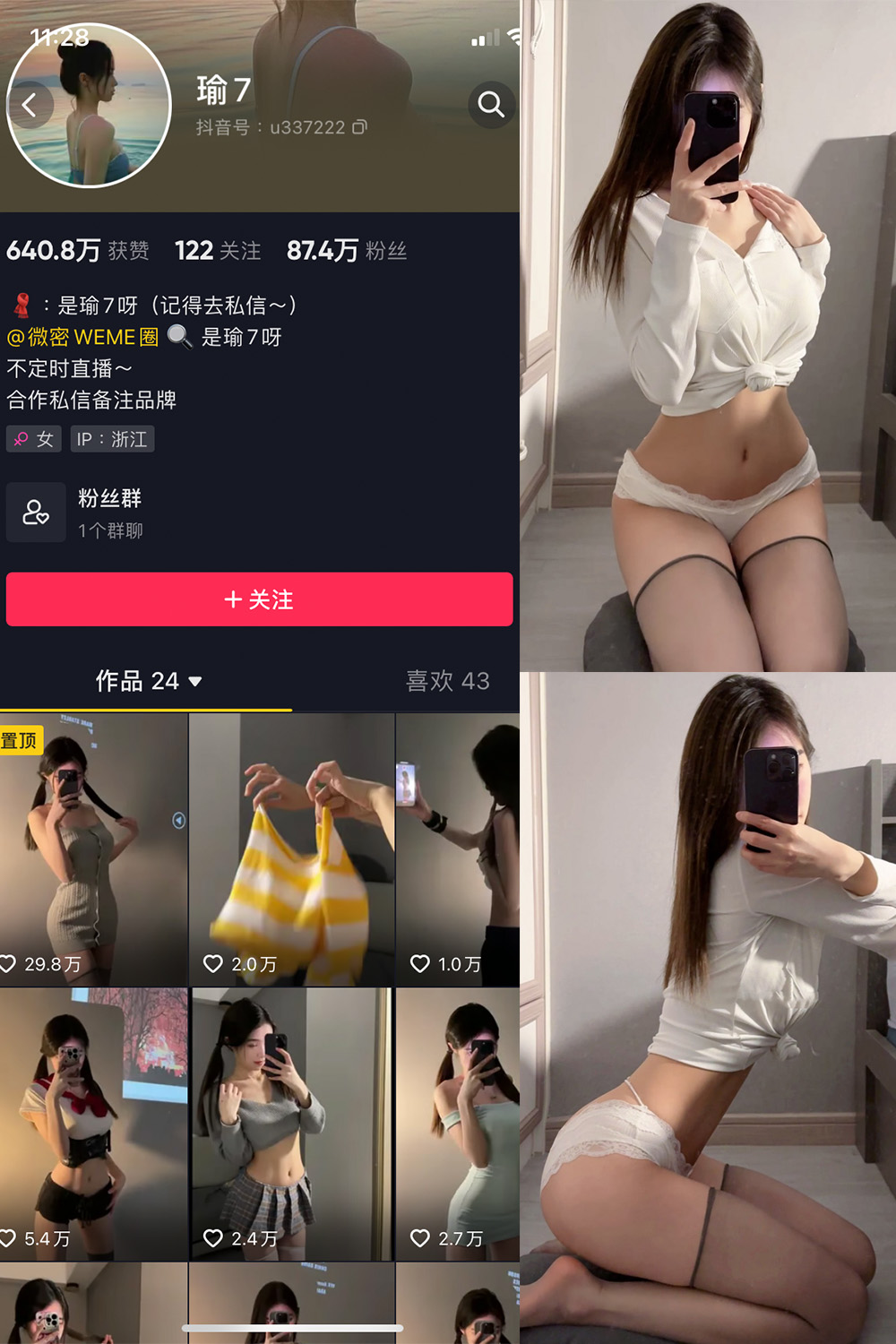 抖音 瑜七 微密圈  NO.011期 【15P】最新至：2024.7.6-樱桃熟了