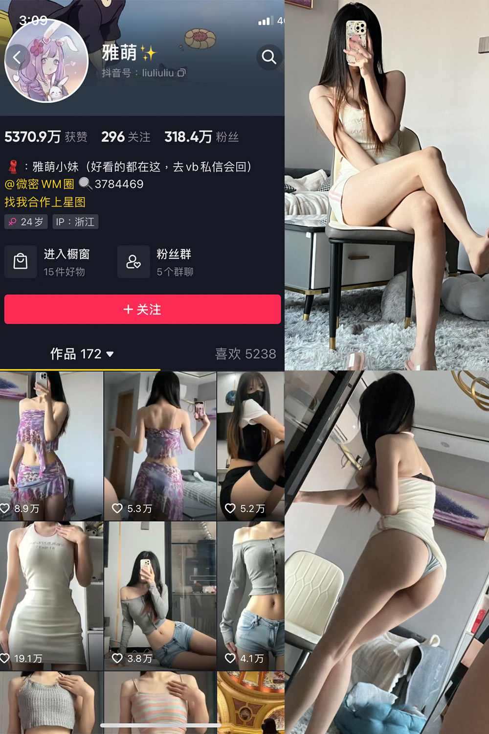 抖音 刘雅萌 微密圈  NO.045期 【24P】最新至：2024.7.10-樱桃熟了