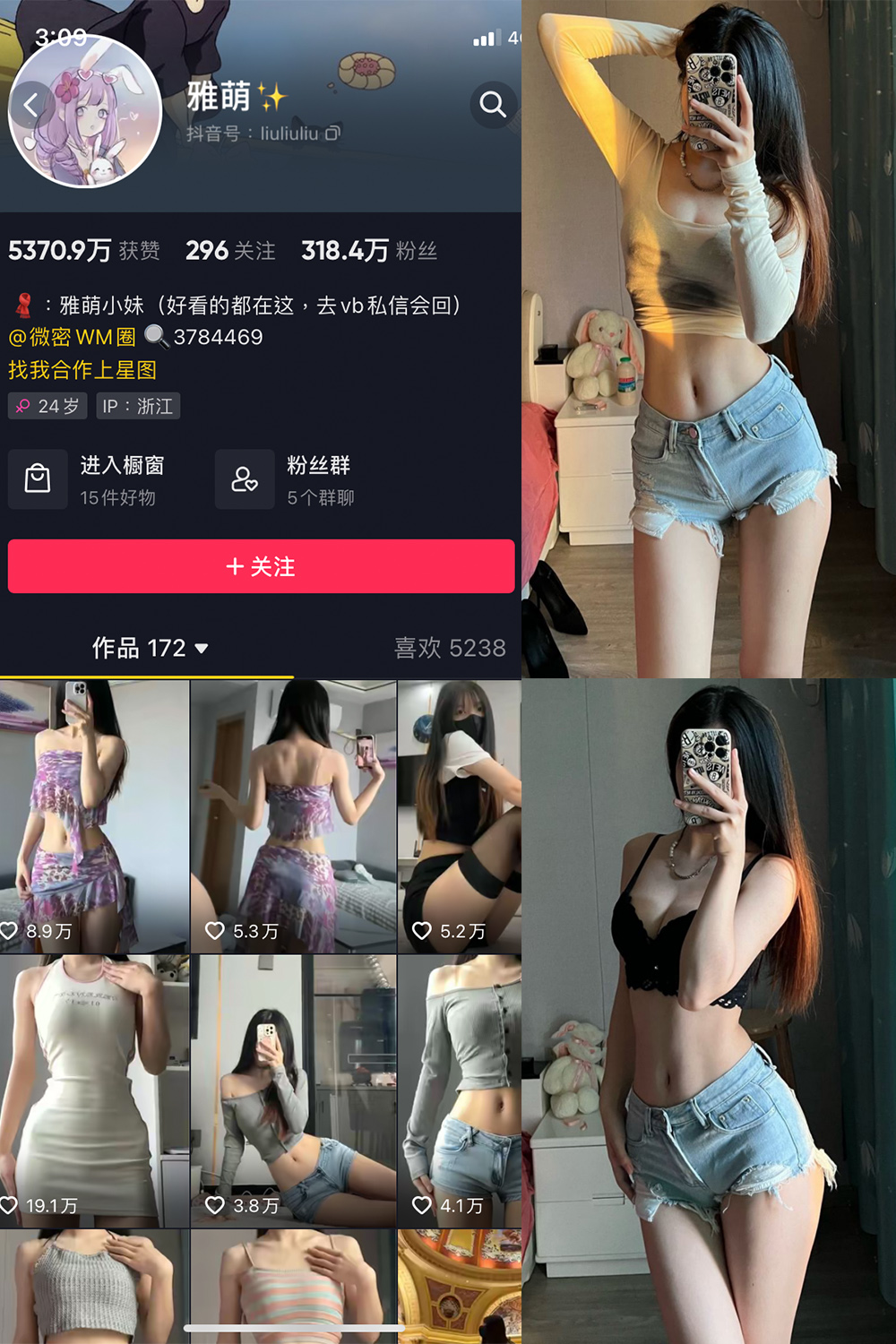 抖音 刘雅萌 微密圈  NO.046期 【23P】最新至：2024.7.16-樱桃熟了