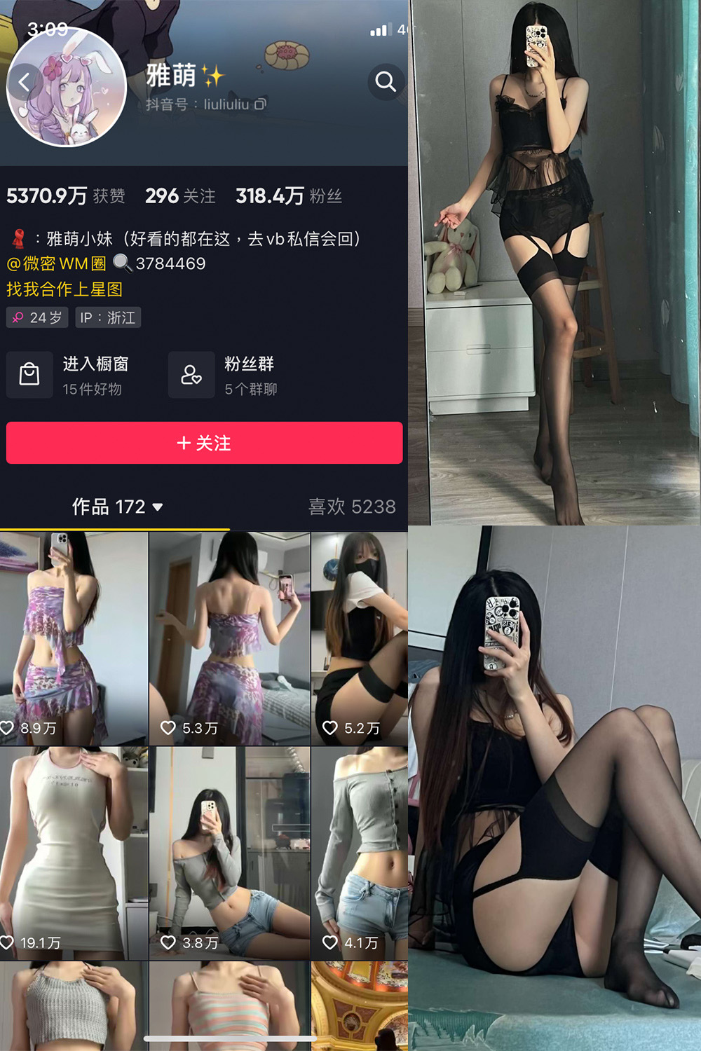 抖音 刘雅萌 微密圈  NO.048期 【42P】最新至：2024.7.27-樱桃熟了