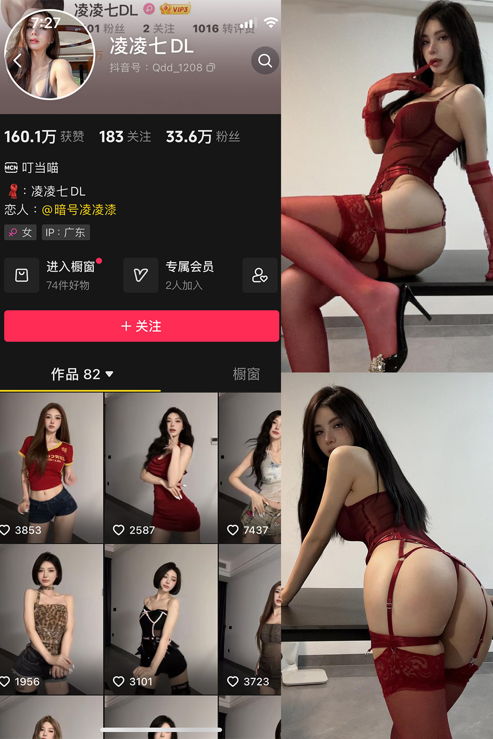 抖音 凌凌七DL 微密圈 NO.007期 【25P】最新至：2024.8.6-樱桃熟了