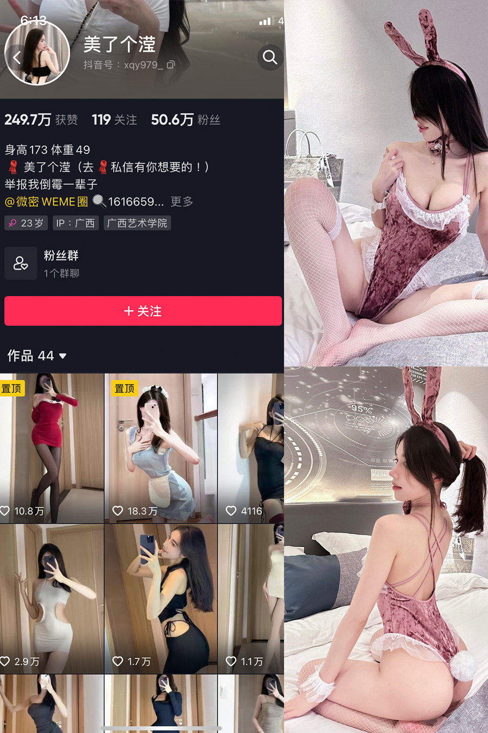 抖音 美了个滢 微密圈 嘉宾 NO.041期 【24P】最新至：2024.8.10-樱桃熟了