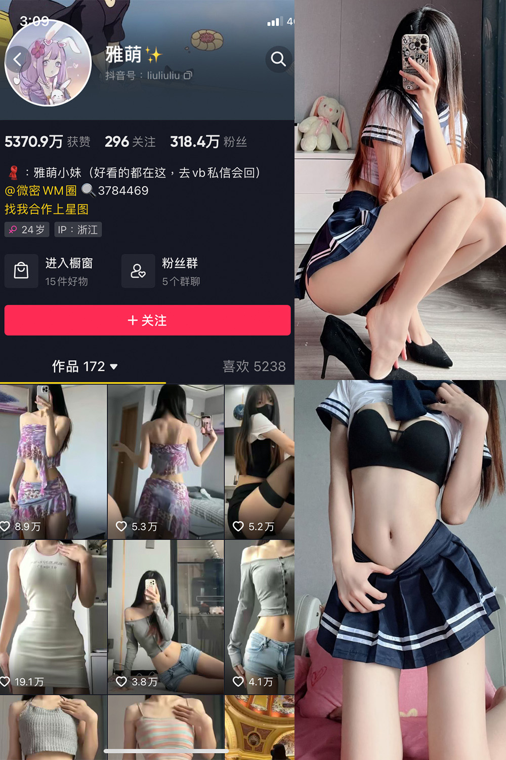 抖音 刘雅萌 微密圈  NO.049期 【26P】最新至：2024.8.18-樱桃熟了