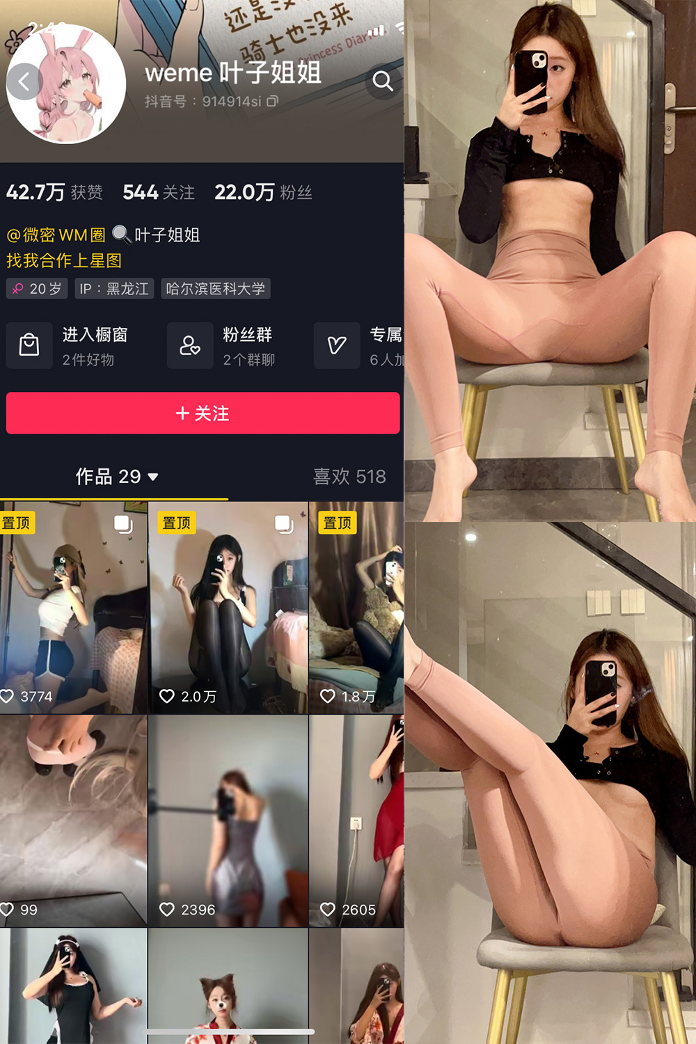 抖音 叶子姐姐 微密圈  NO.028期 【31P】最新至：2024.8.27-樱桃熟了