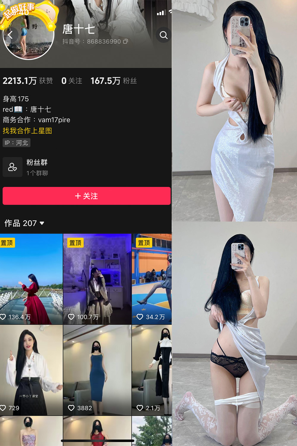 抖音 唐十七 微密圈 NO.022期 【43P】最新至：2024.8.29-樱桃熟了